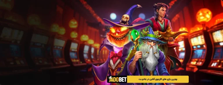 بت بت: دنیای هیجان و فرصت‌های شرط‌بندی